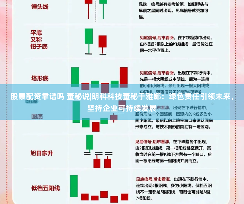 股票配资靠谱吗 董秘说|朗科科技董秘于雅娜：绿色责任引领未来，坚持企业可持续发展